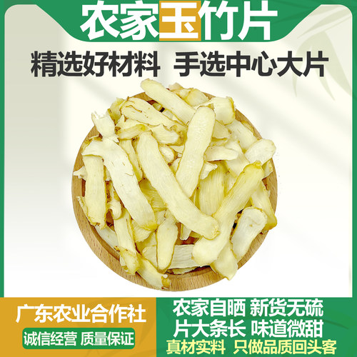 特级无硫玉竹中心大片