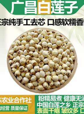 广昌农家手工白莲子去芯新货煲汤煮粥大颗粒特级无硫中药材干货