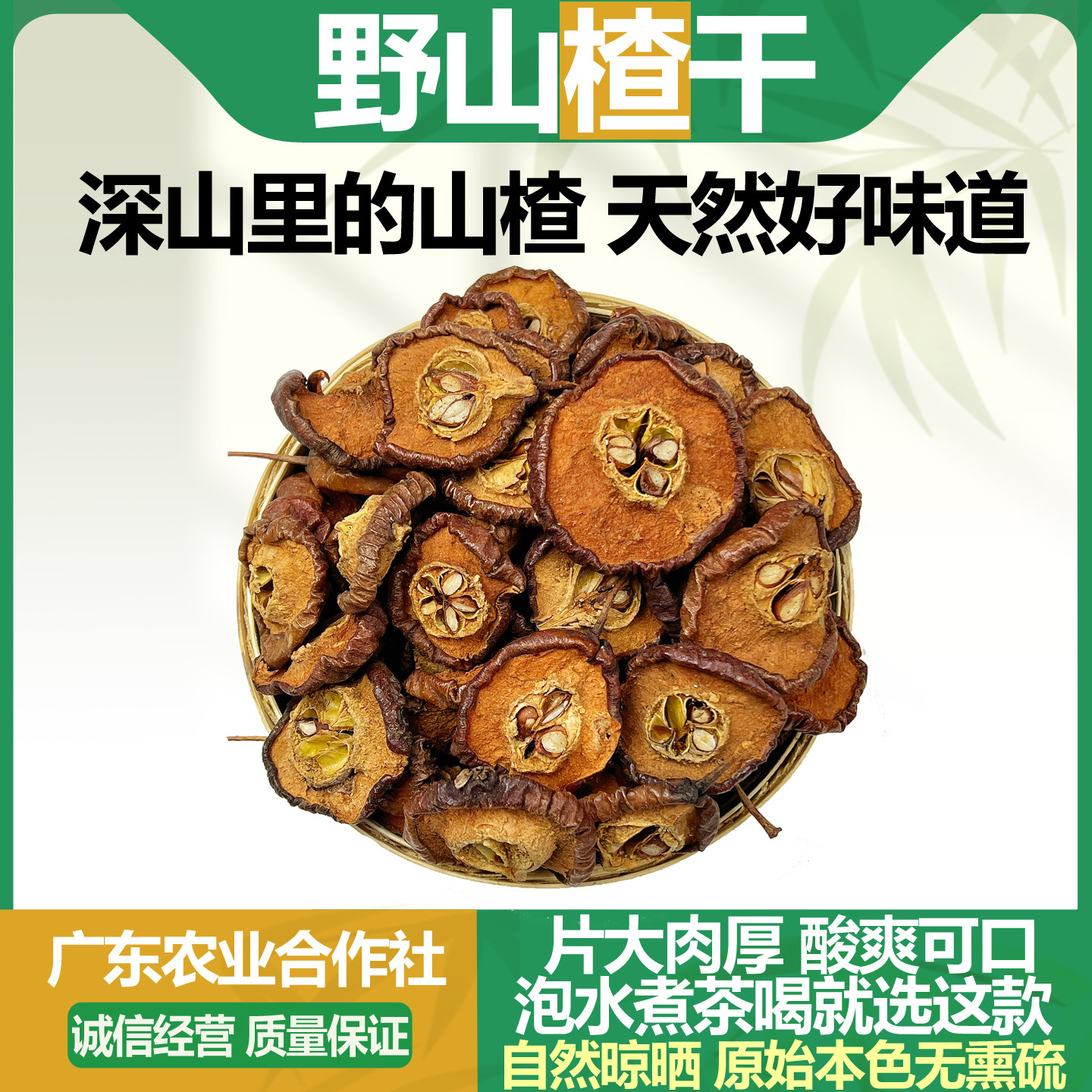 农家深山野生山楂干山渣片泡水喝带核特级无硫中药材儿童煮水泡水