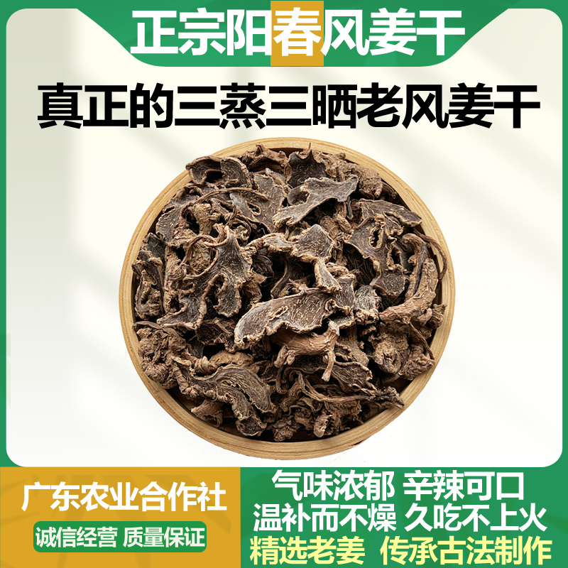 正宗阳春特产三蒸三晒老风姜干月子姜月婆姜凤姜粉高良姜煲汤无硫