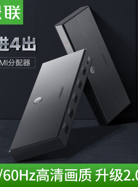 绿联CM187 hdmi分配器一拖四1分4带音频3d投影机4k高清电视 50708