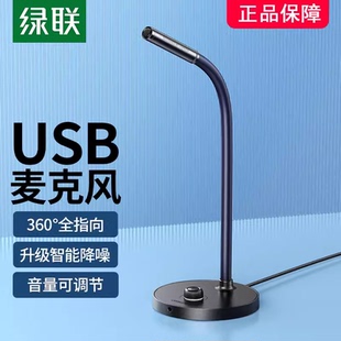 绿联麦克风直播声卡套装 主播K歌话筒录音游戏电脑手机有线电容麦