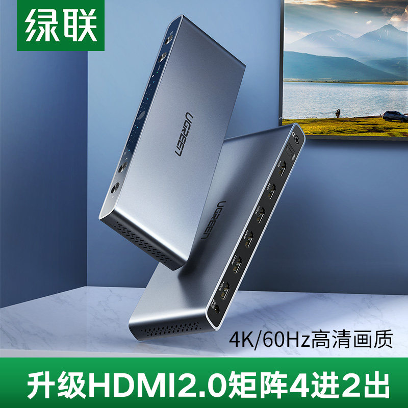 绿联hdmi矩阵四进二出带音频光纤视频分配器4K高清CM288/515/289