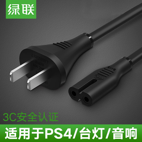 绿联梅花8字电源线2口两芯音响两双孔插头充电器线通用ps4台灯tcl