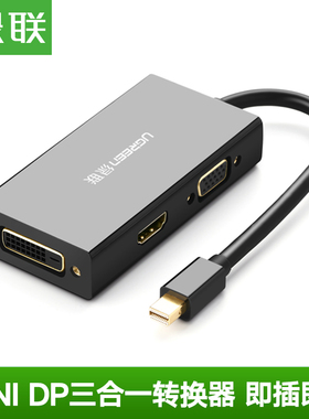 绿联minidp转hdmi/vga/dvi转换器三合一适用苹果笔记本电脑macboo