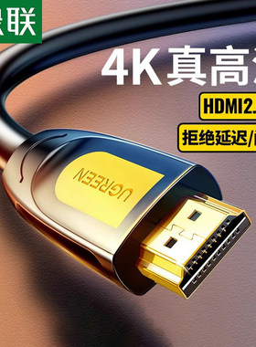 UGREEN绿联hd101 hdmi cable for tv2.0版高清线电视连接线2米3米