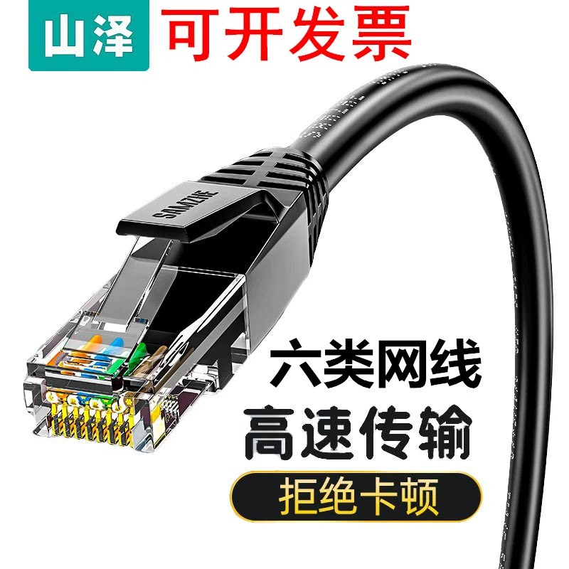 山泽六类千兆网线黑色TZB-6005/6010/6015/6020/6030/6050/6100