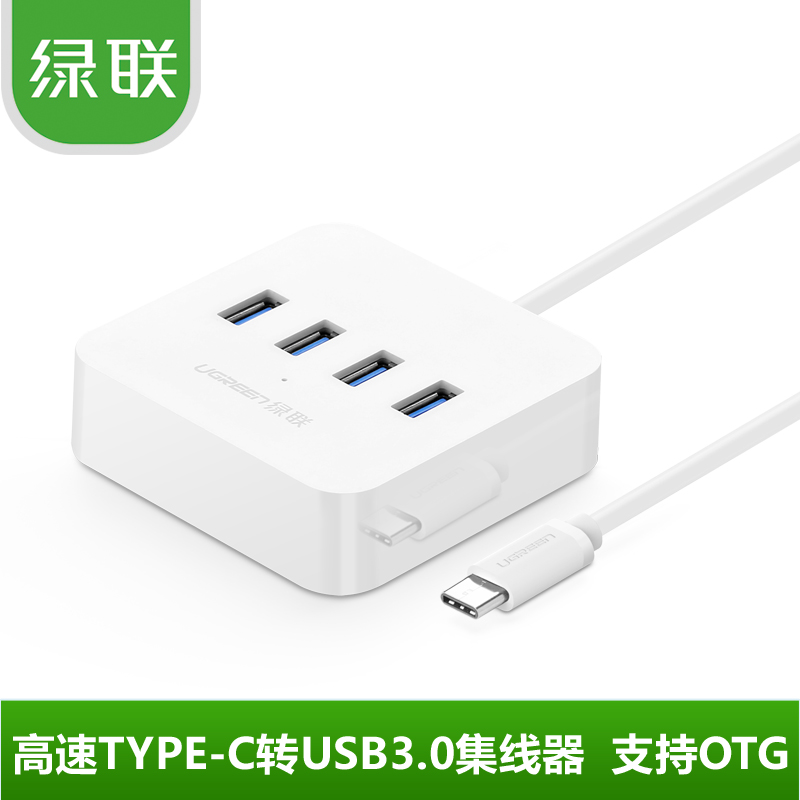 绿联 type-c转3.0HUB分线器 12寸macbook usb3.1 type-c集线器