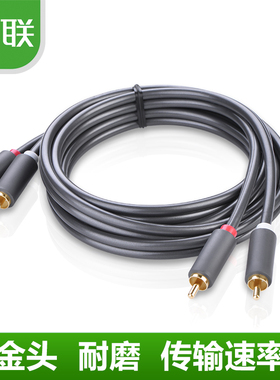 绿联 AV104 2RCA红白双莲花音频线信号DVD/功放接电视头2米3米5米
