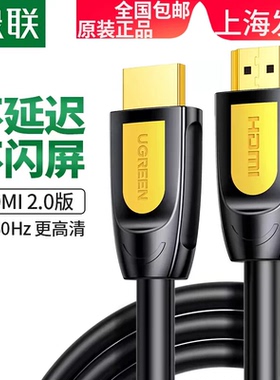 UGREEN绿联hd101 hdmi cable for tv2.0版高清线电视连接线2米3米