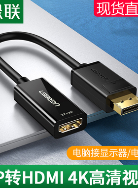 绿联DP转HDMI转接头高清DisplayPort转hdmi公对母转换头器台式机