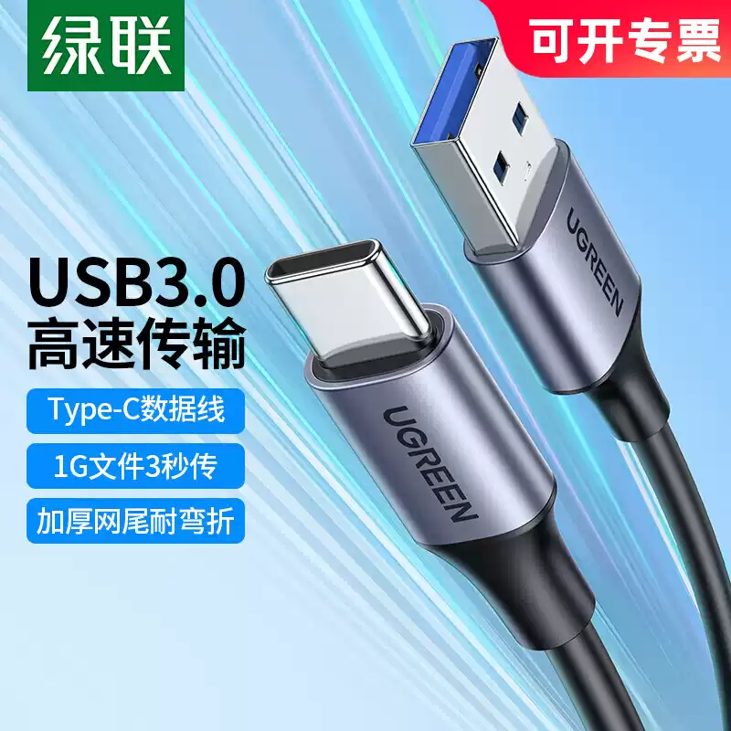 绿联高速加长充电数据线