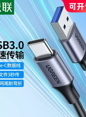 UGREEN USB3.0 A TO Type-C Cable Fast Charging Data Cable