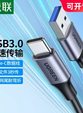 绿联高速加长充电数据线