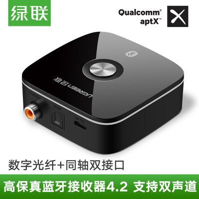 绿联CM111蓝牙接收器光纤同轴老式音响电视aptX音频一拖二发射4.2