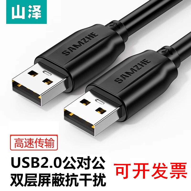 山泽USB2.0公对公数据线电脑移动硬盘手写板散热器连接线TMG-15