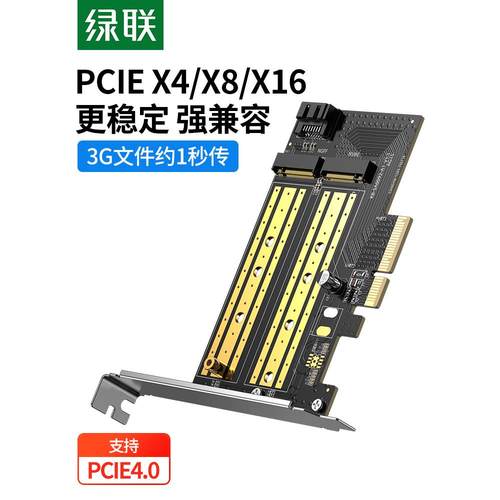 绿联pcie转m2扩展卡nvme固态硬盘盒m.2转接卡ngff协议SSD双盘位四