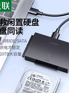 UGREEN绿联US160 ide转USB3.0易驱线串口sata外置接30353