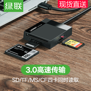绿联读卡器四合一sd卡tf c手机电脑两 cf千ms高速usb3.0安卓type