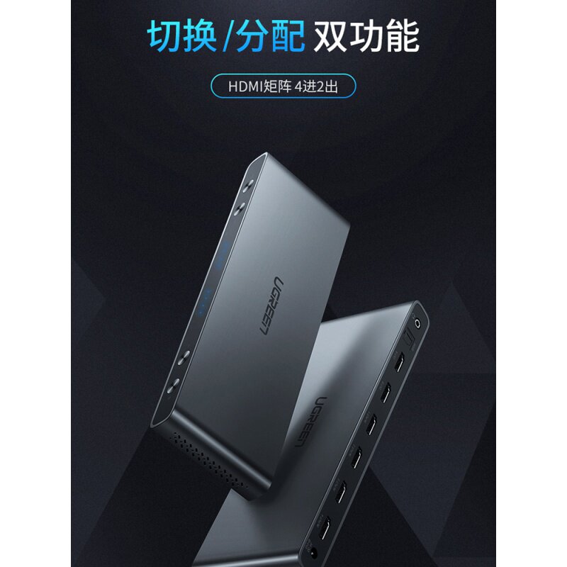 绿联HDMI矩阵 hdmi分配器4进2出3d高清切换器四进二笔记本 40216