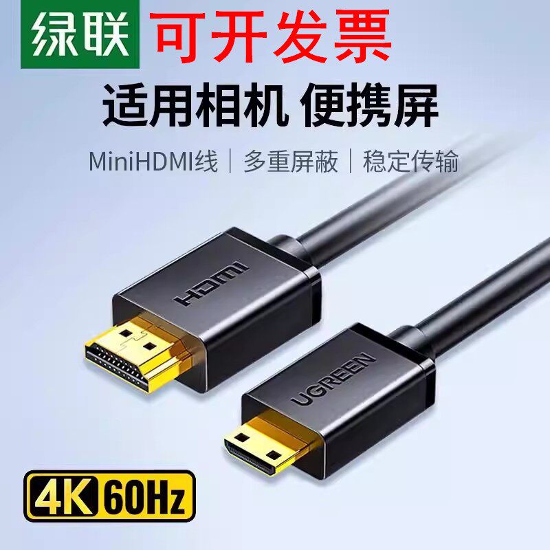 绿联mini hdmi转hdmi高清线相机电视机HD108 10195 11167 10117