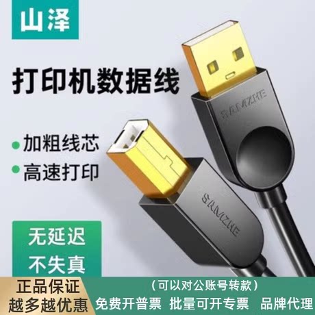 山泽打印机数据线连接加长电脑usb转方口延长10米5适用于惠普佳能