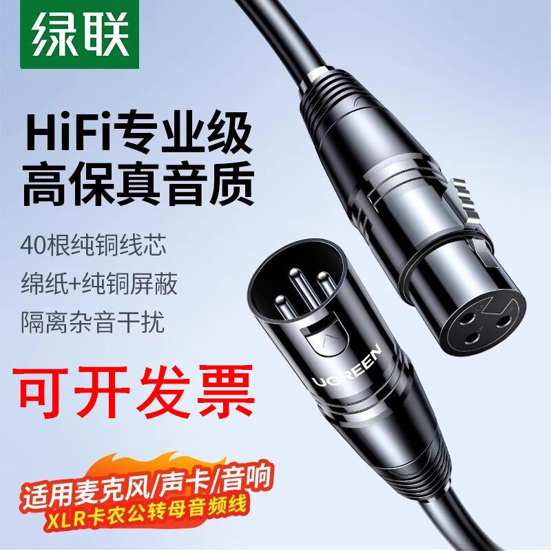 绿联卡侬线AV130 20708 20710 20711 20712 20713 20714 20716