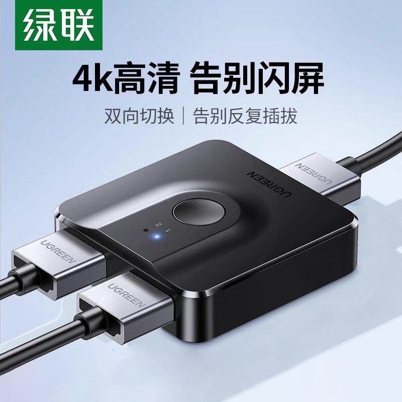 绿联hdmi分配器一分二分线器高清电脑音视频双向转换4k显示屏幕电