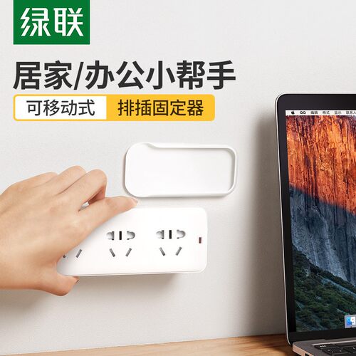 绿联排插固定器拖延长线挂墙上免打孔壁挂无痕自粘式插排整理收纳