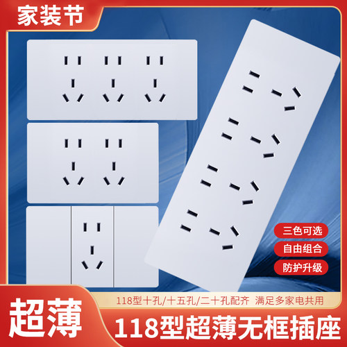 国际电工118型开关209十五孔组合