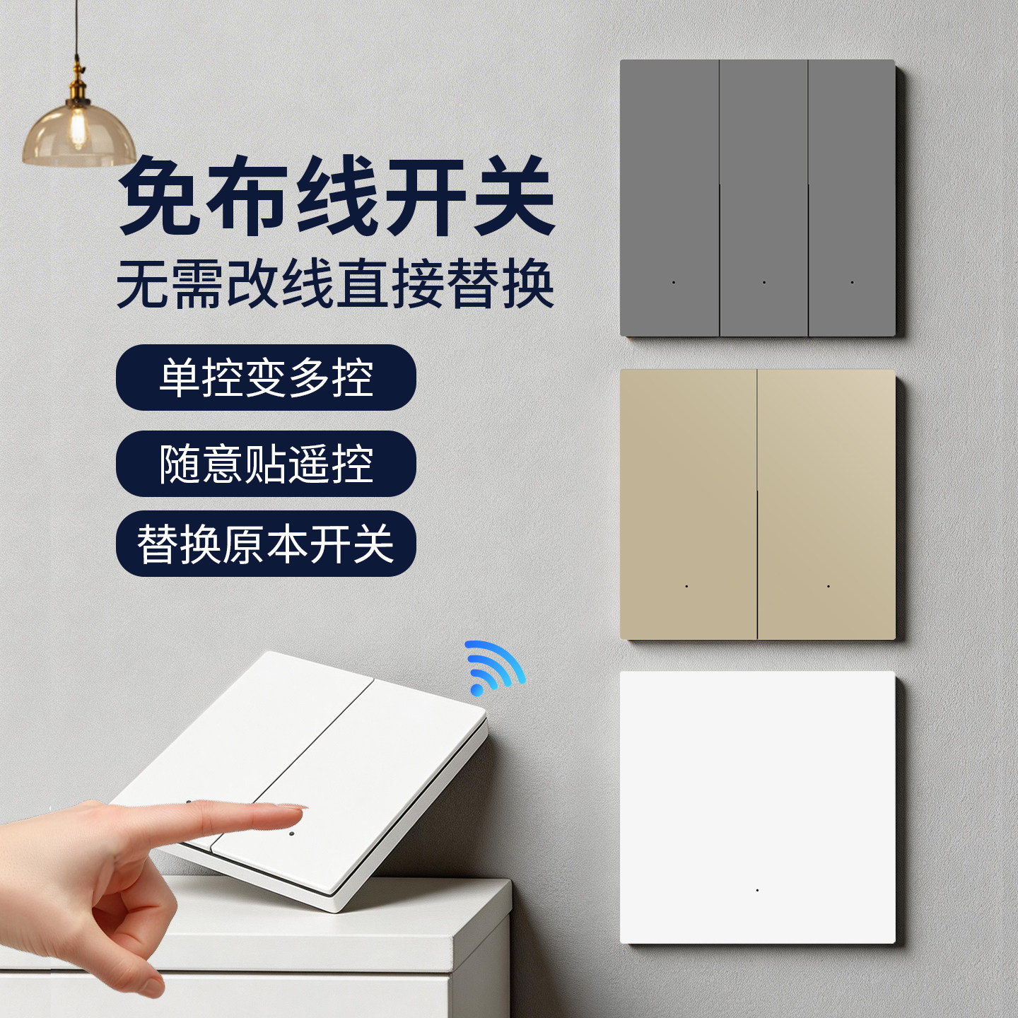 家用免布线无线遥控开关随意贴图片