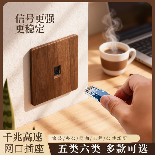 木纹超薄胡桃木电脑插座