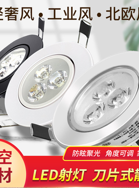 LED射灯3W5W9W背景墙灯 吊顶天花灯客厅孔灯 服装店牛眼猫眼筒灯