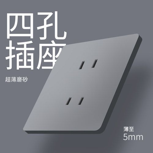 国际电工四孔插座面板暗装86型