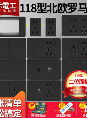 国际电工灰色黑色北欧家用118型开关插座面板二位六孔一开五孔插