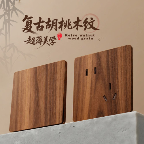 复古黑胡桃木纹超薄错位五孔插座