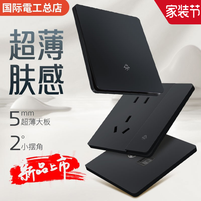 国际电工哑光超薄开关插座面板