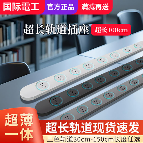明装32A超薄极窄一体式超长100cm轨道插座餐边柜接线板60 80公分