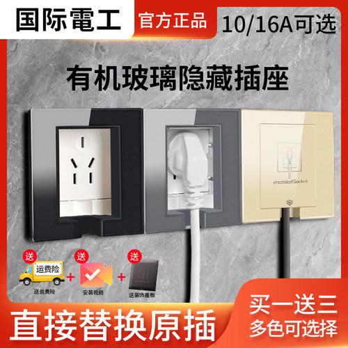 冰箱空调嵌入式镜面五孔隐形插座