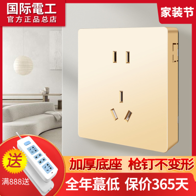 国际电工金色超薄明装开关插座