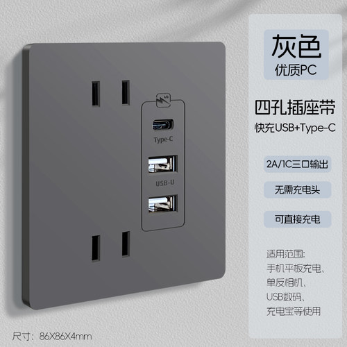 国际电工20W快充Type-c四孔插座