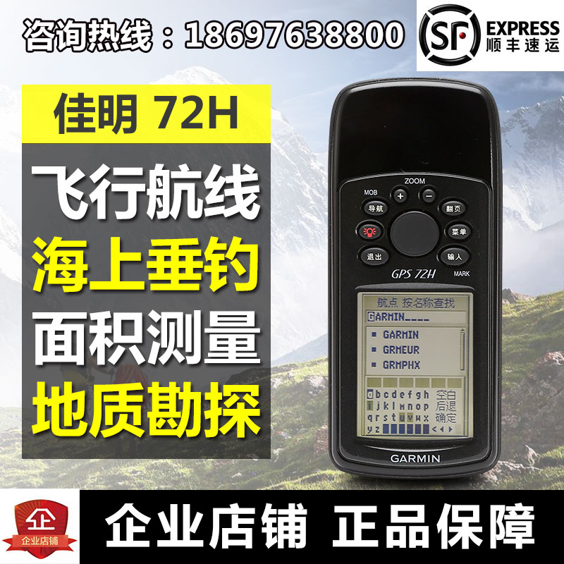 °üÓÊGarmin¼ÑÃ÷72HÊÖ³Ögps»§Íâ´¬Óôòµã¶¨Î»µ¼º½ÒÇÆ÷²âÁ¿Ãæ»ýº£µö