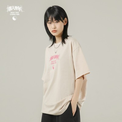 华人青年短袖阴阳系列T恤