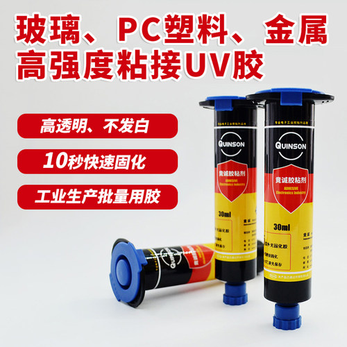 玻璃塑料金属粘接UV胶高透明
