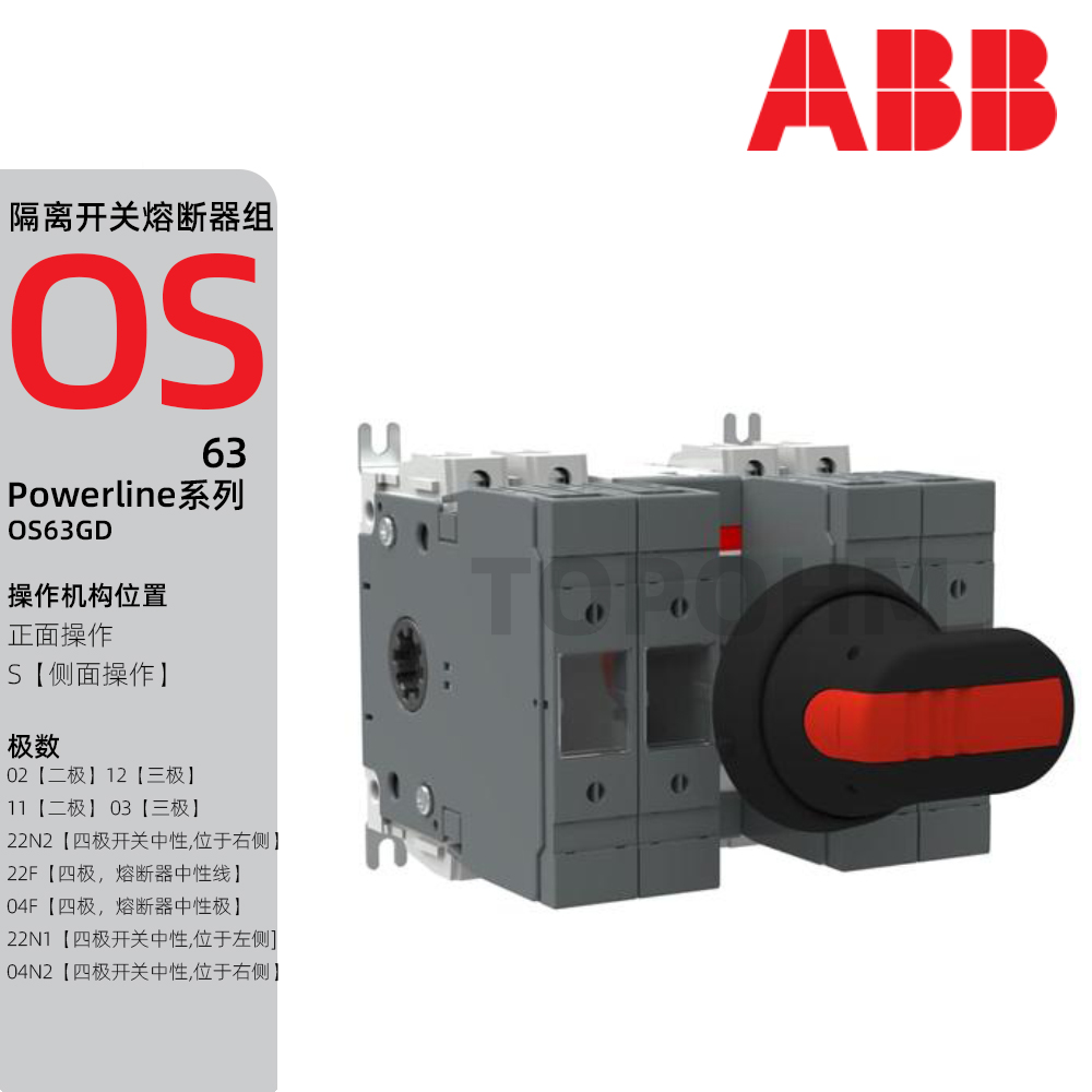 ABB|OS63GD02/12/22N2/22FP二三四极中性带手柄隔离开关熔断器组