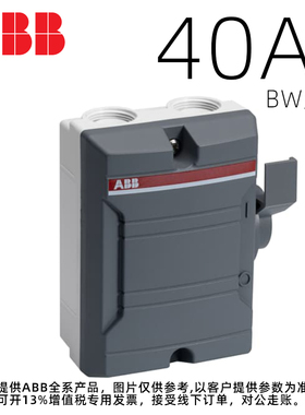 ABB|封闭式隔离开关BW 440 340 240 TPSN W Y TPN W DP 2P3P4P40A