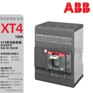 ABB V160塑殼斷路器3P4P空氣開關(guān)16A63A80A160A 熱磁式 XT4N