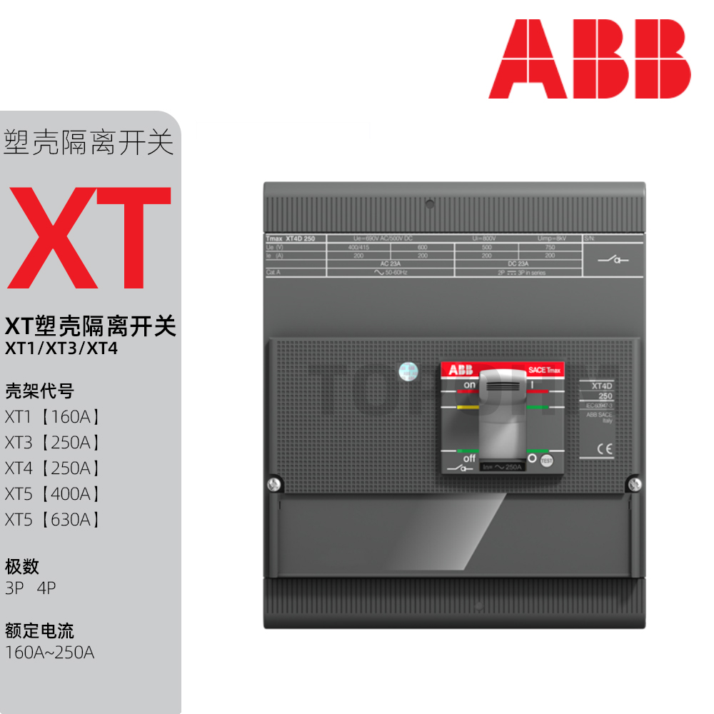 ABB|Tmax XT1D/3D/4D 160A250A3P/4P FF塑壳式隔离开关空开断路器