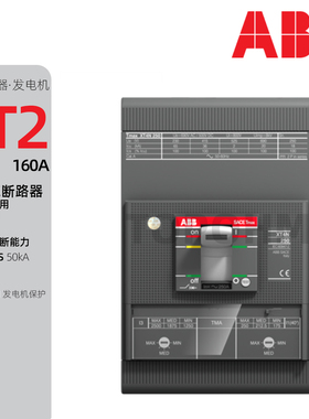 ABB|热磁式XT2N/S160塑壳断路器3P4P空开发电机保护16A63A80A160A