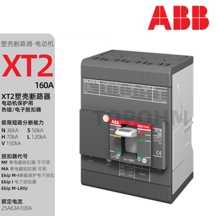 ABB|热磁电机保护XT2N/S/H/L/V160 1A52A80A160A塑壳断路器3P空开